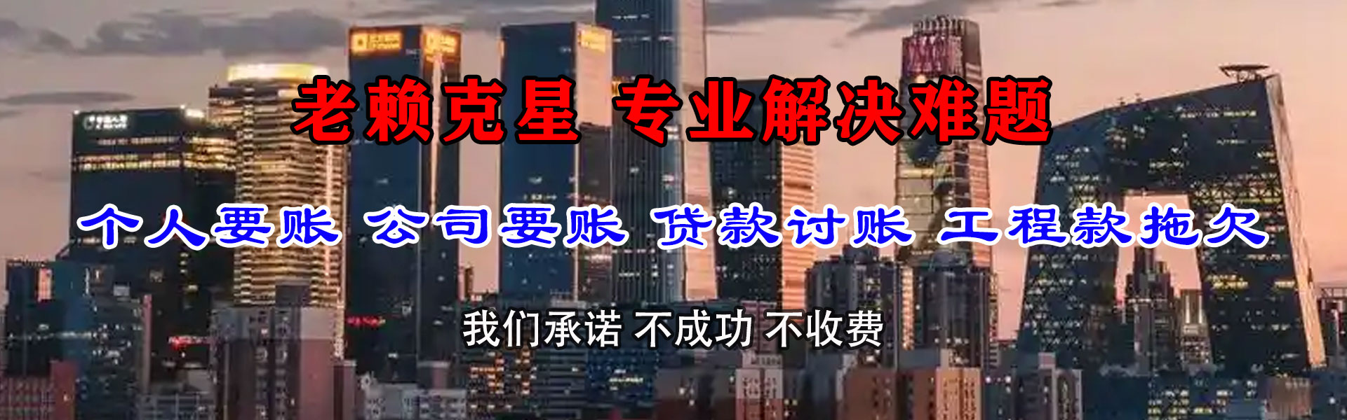 昌邑市龙腾讨账公司